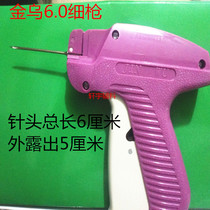 Ginu DX-6 0 fine gun needle chief 6CM outside exposed 5CM socks hanging tag gun label gun glue needle gun