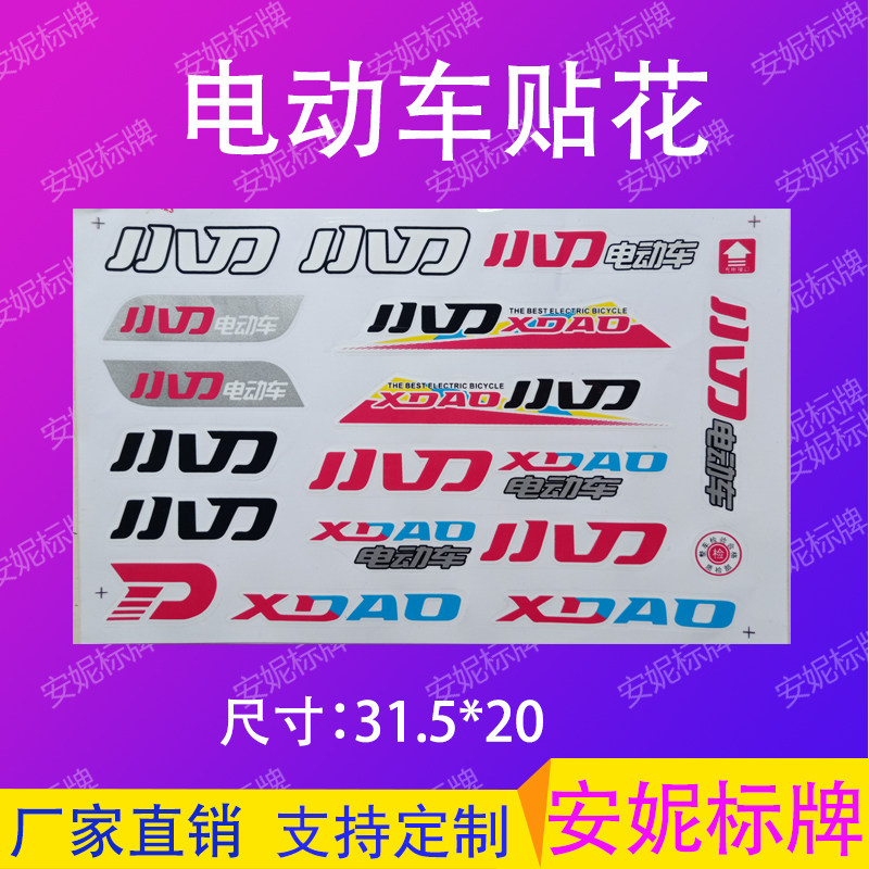 Small knife electric locomotive tricycle through decoration complete set of high temperature resistant waterproof personality decals car label stickers customized