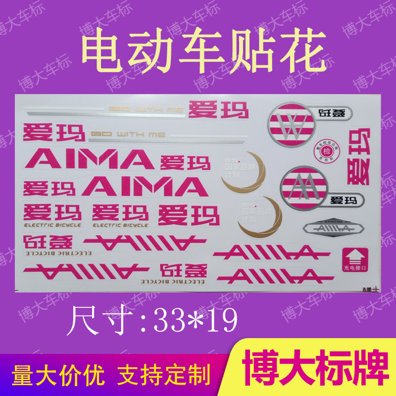 Customized Emma electric car sticker car sticker copybook film sticker sticker waterproof decals electric locomotive locomotive