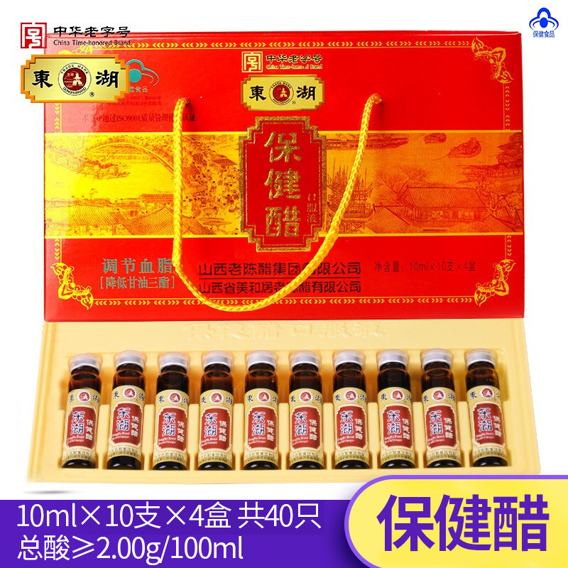 East Lake Health Care Vinegar Oral Fluid 10ml * 10 Branched * 4 Boxes Gift Box Shanxi Old Chen Vinegar Five Valley Essence Natural Brew