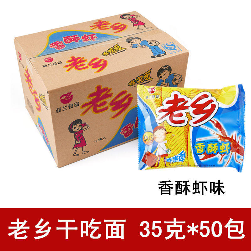 Old home Bubble noodles Atlético food simply noodles Old Town Fragrant Crisp Shrimp Dry Eating Noodles 35g * 50 Package whole box