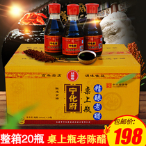 Shanxi specialty Yiyuanqing Shanxi old vinegar Ninghua Mansion table bottle old vinegar 160ml * 20 bottles whole box