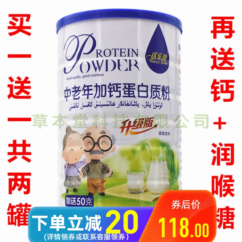 (Buy 1 get 1 free) Youlejian middle-aged and elderly plus calcium protein powder for the elderly holiday gift calcium nutrition products