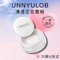 u试先用UNNY ULOB散粉专柜大牌入口控油持久定妆平价李佳琦直播间