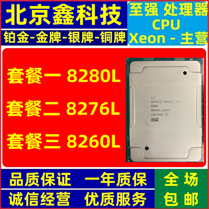 Intel Intel Xeon8280L Processor 8260L Server 8276L Cpu in Stock Intel Intel Xeon8280L Processor 8260L Server 8276L Cpu in Stock