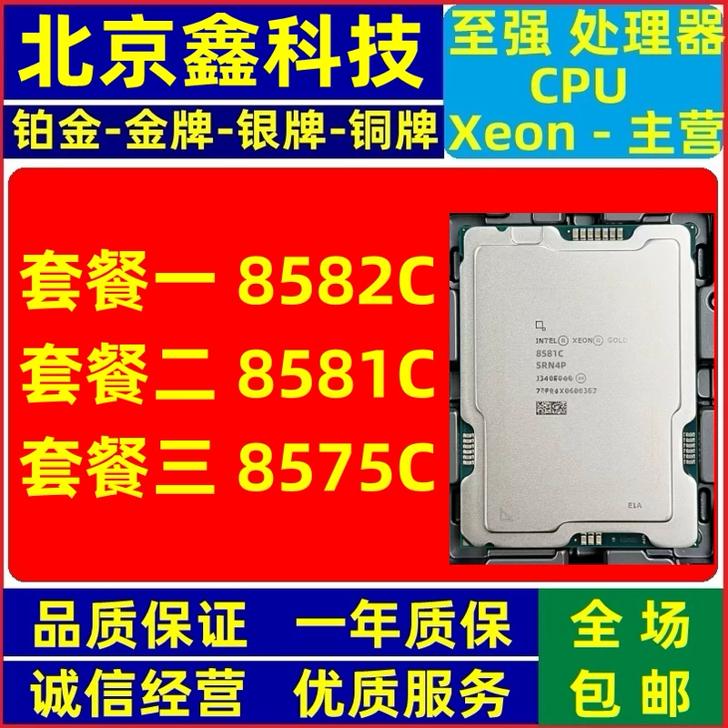 Intel Xeon Xeon 8582C Server 8581C Процессор 8575C Официальная версия CPU Spot