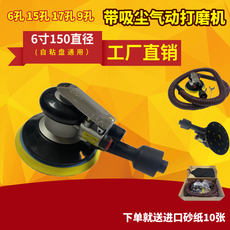 6 inch 150MM with vacuum cleaning pneumatic grinder 6 hole 9 hole 15 hole 6 inch 6 hole 17 hole