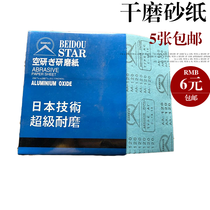 Dry sand paper wooden paper white dry sand wall polishing 120 #180 240 ~ 600 spot