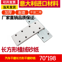 Car dry grinding rectangular 70*198 dry frosted paper 8 holes Mocha Nefesto 4 4 holes putty grinding gray board