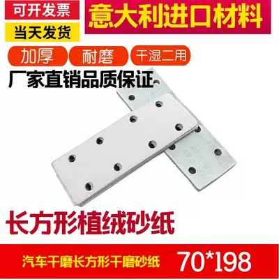 Car dry grinding rectangular 70*198 dry abrasive paper 8-hole mocha-Festo 4 4-hole batch soil grinding board