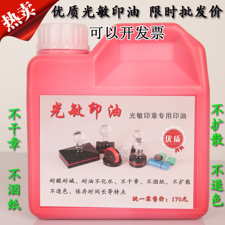 Photosensitive printing oil wholesale large barrel red photosensitive printing oil 1kg 1L bottle high quality does not fade 2kg