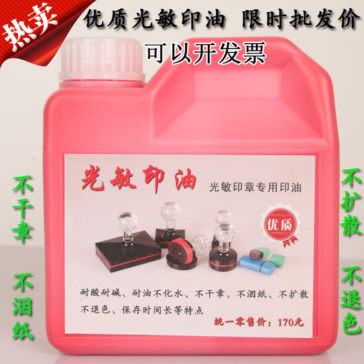 Photosensitive Ink Wholesale Large Barrel Red Photosensitive Ink 1kg 1L Bottled High-Quality Non-Fading 1.0kg