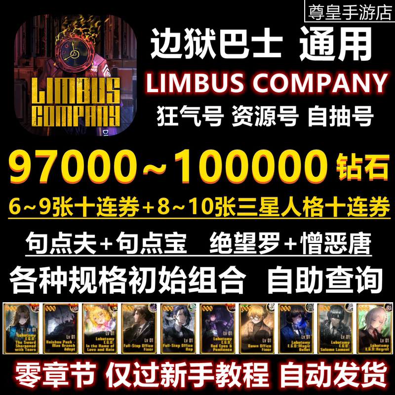 Limbus Company International Server 084 Self-Roll Account, Jupu Fubao Desperate Luo