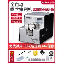 Pinshang fully automatic screw machine adjustable track feeder screw arrangement machine handheld screw feeding digital display