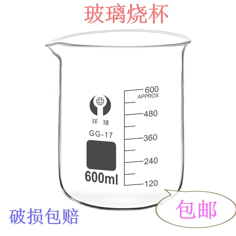 玻璃烧杯50ml 100ml 250ml 500ml 1000ml 实验室教学仪器化验透明