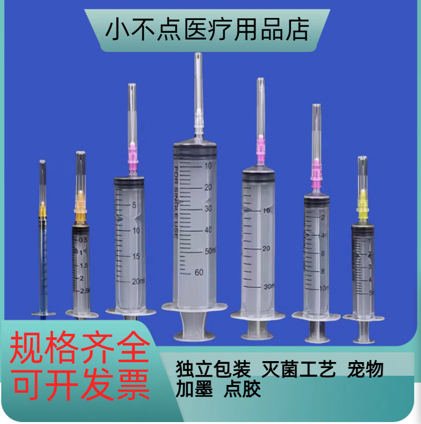 兽用注射注器一次性针筒无菌针管宠物喂食疫苗兽医推进器点胶加墨