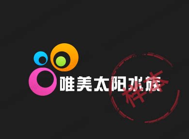 唯美太阳水族