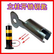 Ground lock key anti-collision column ground pile fixed pile warning pile parking space roadblock column isolation General unlocking