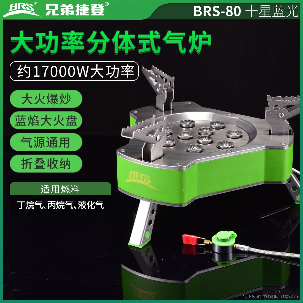Outdoor gas stove Brother BRS-80 ten-star stove high-power ten-head camping gas stove