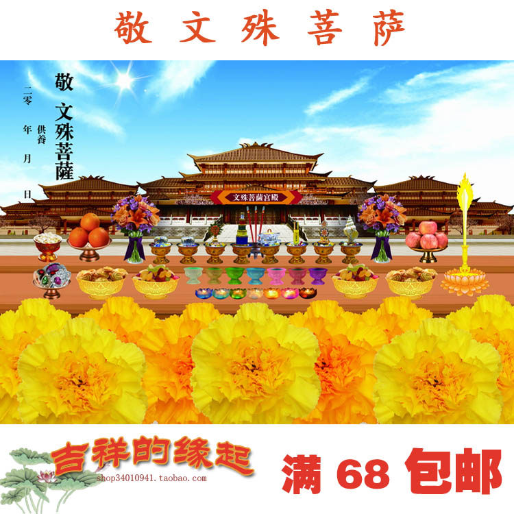 Manjushri Bodhisattva origin map Pour lotus pond to provide for Buddha Bodhisattva Burn fire to pray for fortune for marriage