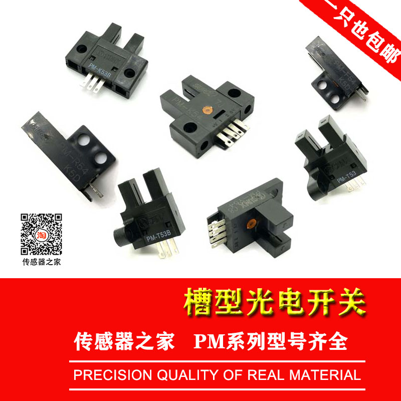 PM-K54 PM-K54 PM-T54 PM-L54 PM-Y54 PM-R54PM-F54 PM-R54PM-F54 type U-type photoelectric switch infrared