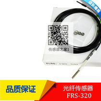 FRS-320 fiber optic sensor diameter M3 stainless steel head diffuse reflection 2 rice thread
