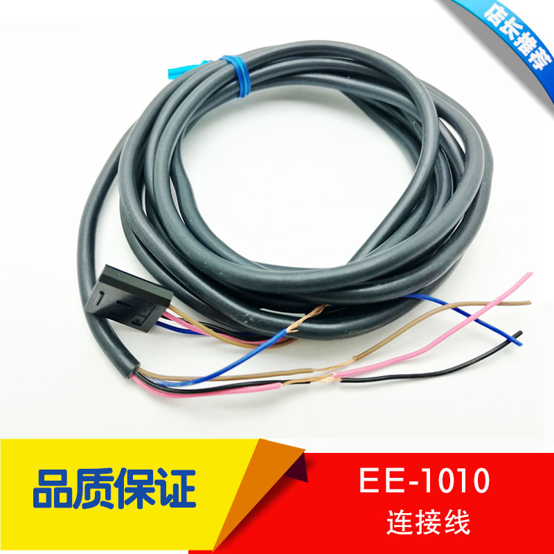 EE-1010 suitable for EE-SX671 series line length 2M trough type optoelectronics 2 m 5 m connection lines