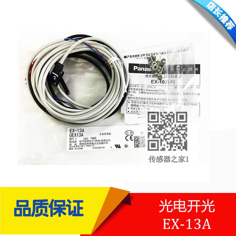 EX-13A (EX-13AD EX-13P) ultra-thin through-beam photoelectric sensor