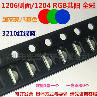 1206 side RGB co-positive LED SMD lamp beads 1204 full color three primary colors 3210 colorful LED lights