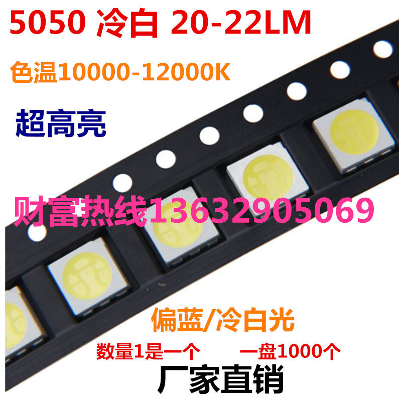 5050 cold white LED patch beads super high brightness white blue LED cold white light emitting diode cold white