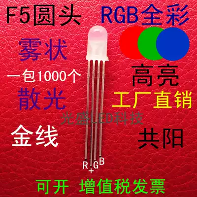 Fog highlight 5MM round head RGB full color LEDLED light 4 feet F5 round head seven colors RED, green and blue Gongyang