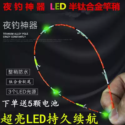 LED rod Slightly raft rod slightly luminous electronic slightly illuminated raft fishing rod Slightly titanium alloy luminous slightly bridge raft rod slightly