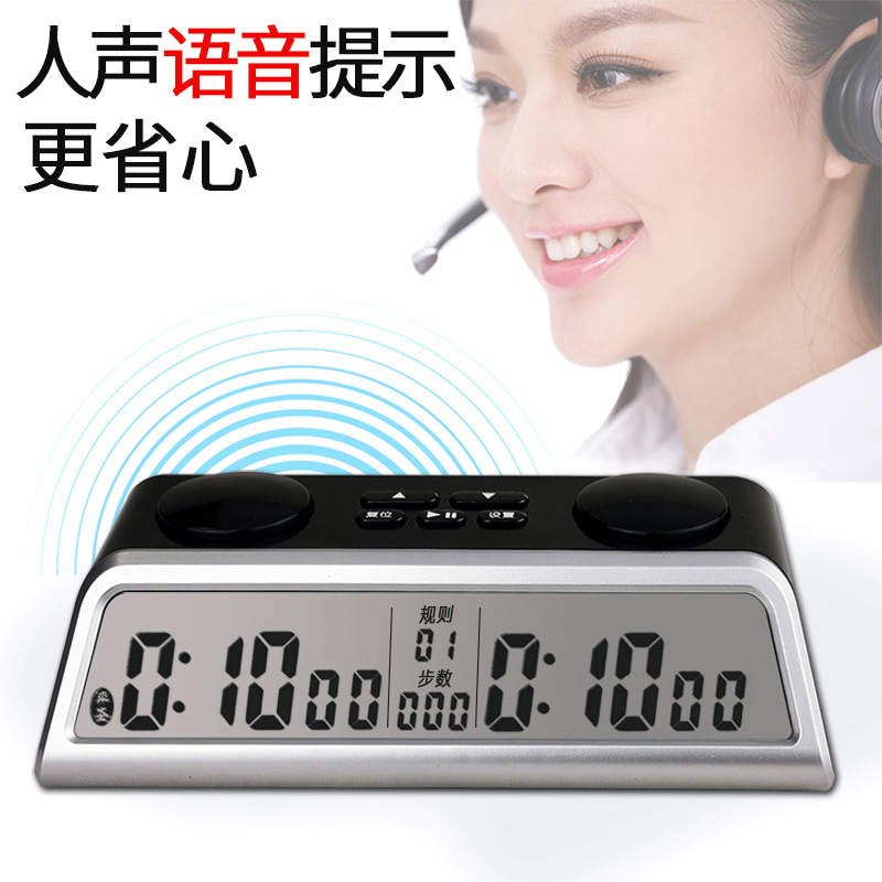 Chess clock timer Chinese chess multi-function voice reminder large screen chess Go game dedicated clock