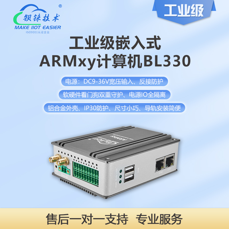 Barium-Rhenium Bl332A Allwinner Dual A7 Switch Analog Thermal Resistor Arm Industrial Control Computer Edge Computer