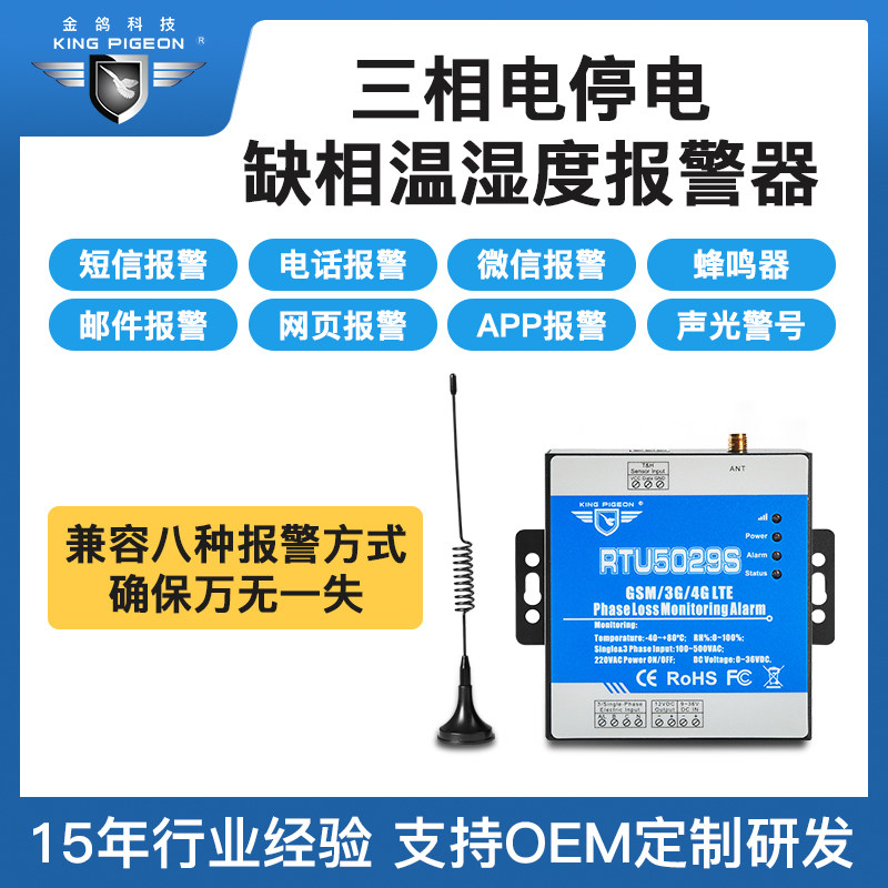 Golden Pigeon RTU5029S 380V three-phase power-off phase absence alarm machine room power-down power outage temperature and humidity monitoring