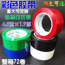 Color tape Taobao Tape 4 5cm wide pure red pure blue pure green pure white black tape sealing box