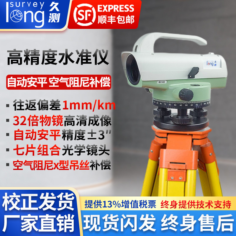 Long-term measurement AL32T32 times automatic Anping level high-precision outdoor road elevation engineering measurement angle measurement