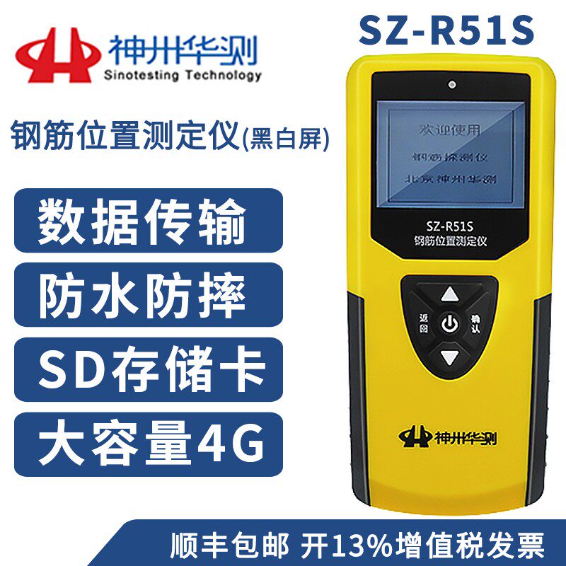 Shenzhou Huatest SZ-R51S 52S Reinforcement Position Tester Color Screen Sweep concrete protective layer thickness measurement