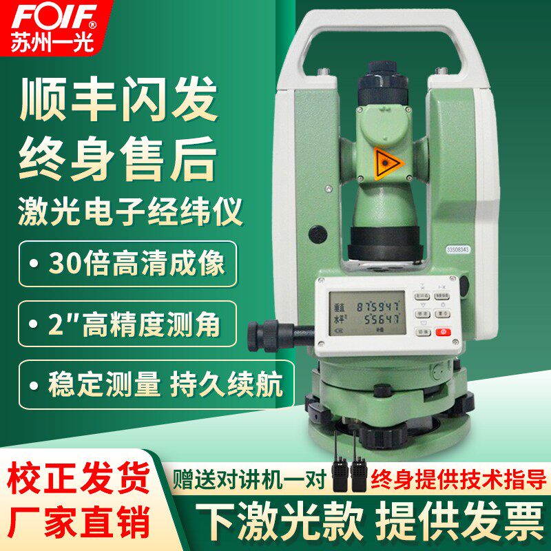 FOIF Suzhou Yiguang LT402L dual laser electronic theodolite 2 seconds up and down to point angle engineering measuring instrument