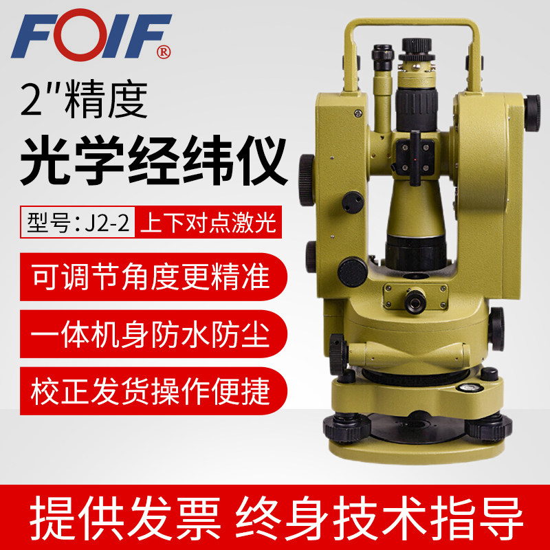 Suzhou J2 - 2 optical longitude and latitude 2 seconds high precision is like optical mapping measurement building construction instrument