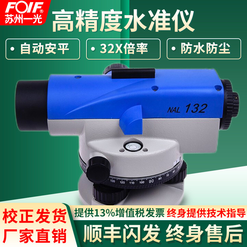 Suzhou One Light (FOIF) high-precision standard meter optical level NAL132 232124224 outdoor work
