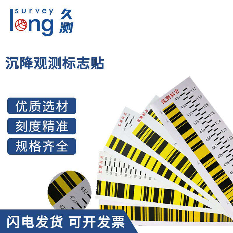 Long-term settlement observation stickers indium steel ruler tower ruler electronic level monitoring sticker Tianbao Leica Topcon