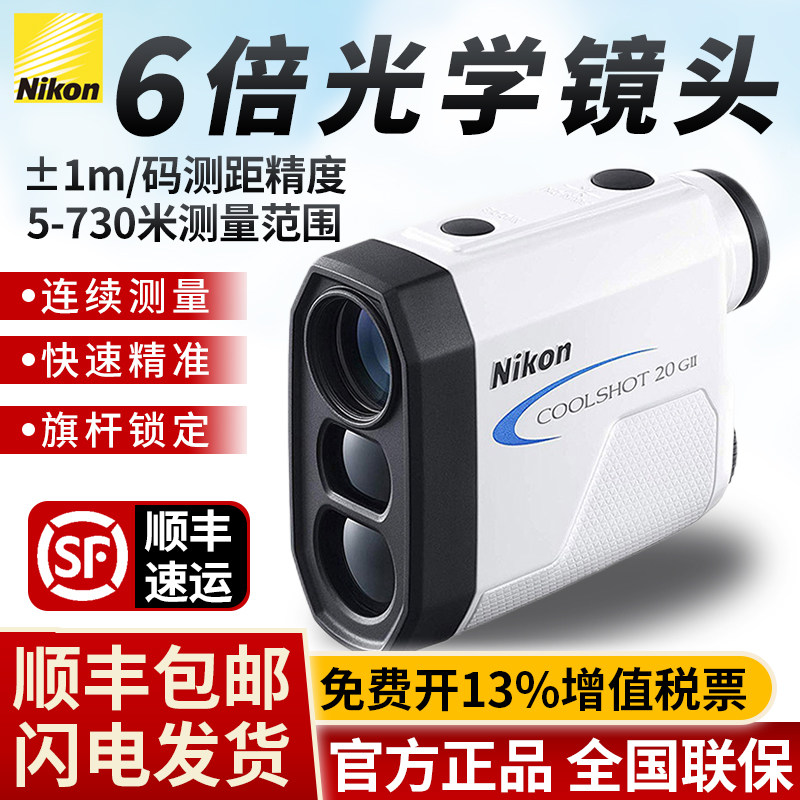 Japan Nikon Nikon laser handheld ranging telescope COOLSHOT40i Golf electric power test angle