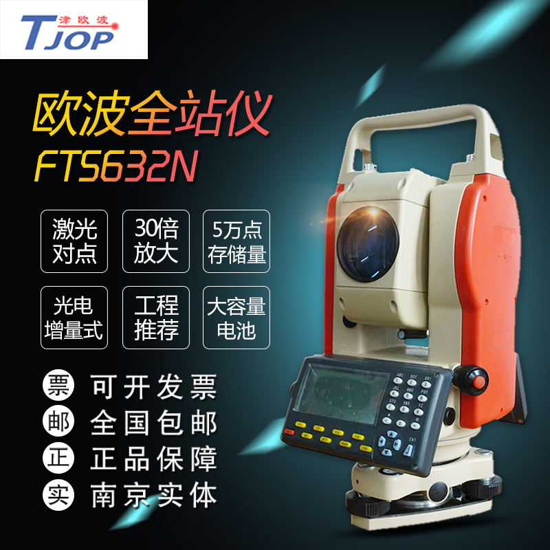 Oppo FTS532N total station high-precision prism-free construction engineering dedicated road detection licensed