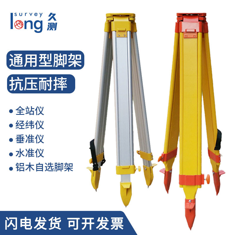 Full station instrument warp and weft wood tripod aluminum alloy solid wood level gauge tripod quality reinforcement durable high precision