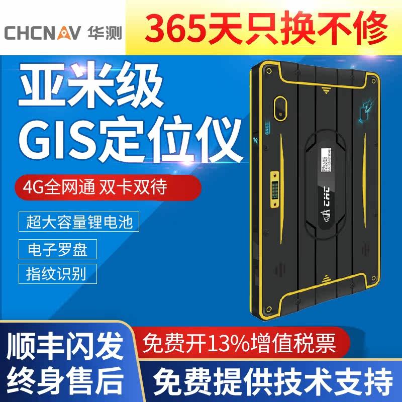 Huatest flat LT600T handheld GPS locator LT600 Beidou intelligent terminal high precision Yamami scale cm