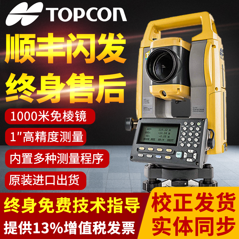 TupkonTOPCON GM101 102 Upgrade section Full station instrument 1 s high-precision free prism 1000 meter engineering