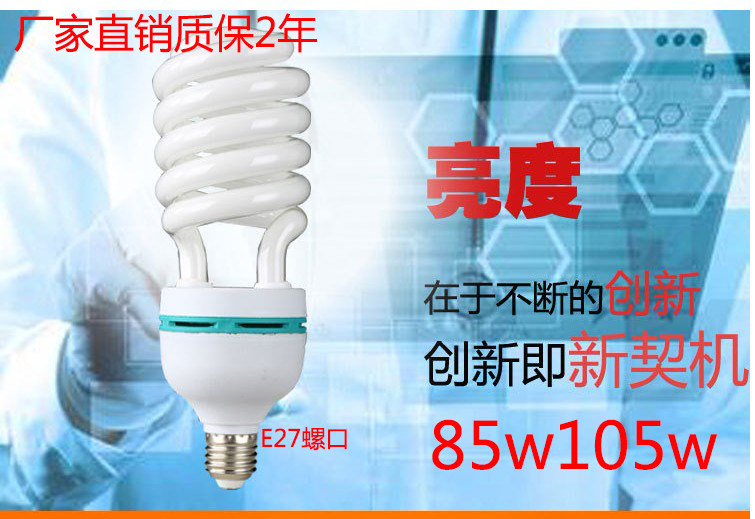 Energy-saving lamp large spiral energy-saving lamp 85w105w pure tricolour spiral super bright 8000 hours energy saving light bulb