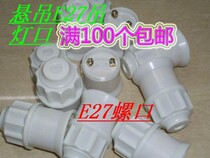 Lamp port E27 household screw lamp head Screw lamp holder Screw chandelier hanging lamp head Ceiling lamp port