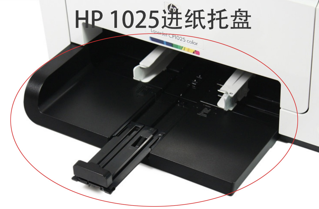 Áp dụng khay khay cửa trước HP1025 khay nạp giấy HP175 khay nạp giấy hướng dẫn máy in - Phụ kiện máy in inh kiện máy in giá rẻ